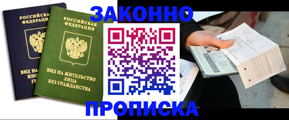 прописка паспорт в Бурятии