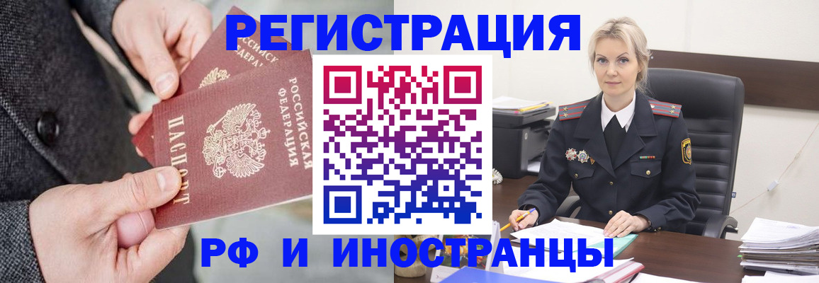 регистрация в Бурятии